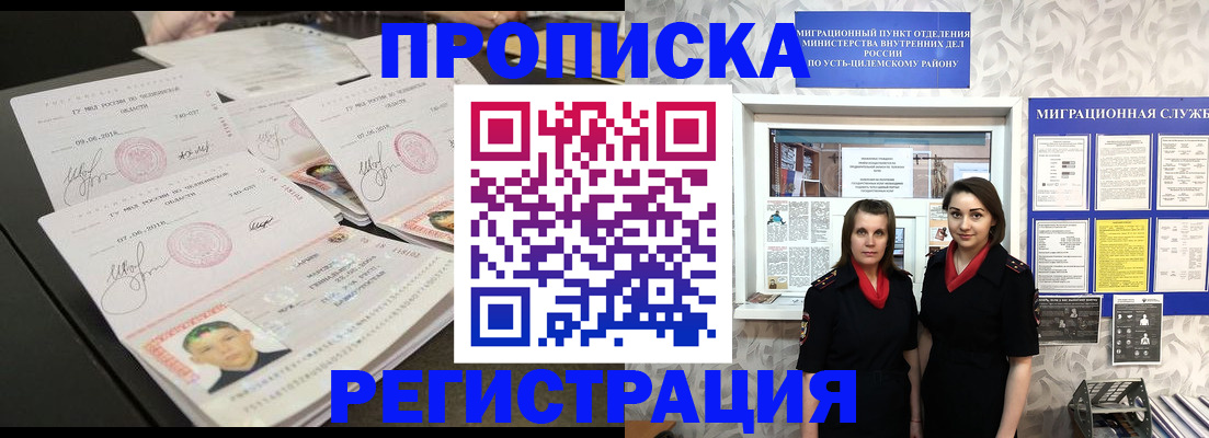 купить прописку в Бежецке