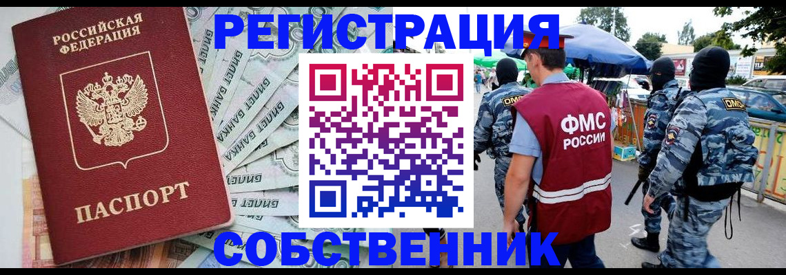 временная регистрация надежно в Бежецке
